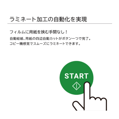 オート両面パウチ加工ラミネーター｜HISAGO ヒサゴ株式会社｜ラベル