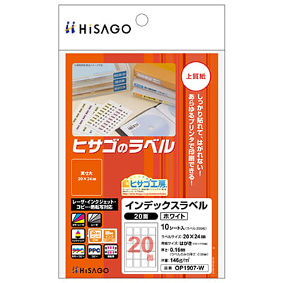 インデックスラベル20 ホワイト 角丸｜HISAGO ヒサゴ株式会社｜ラベル