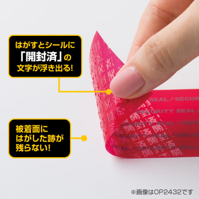 貼った面に跡が残らない開封防止シール 9面 レッド｜HISAGO ヒサゴ株式