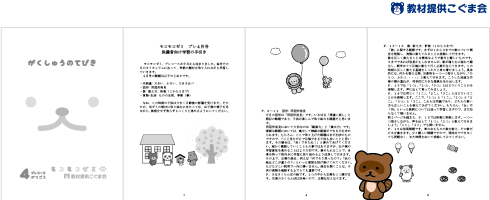 プレコース (2-3歳) | こぐま会教材、提携SAPIX(サピックス)ピグマの