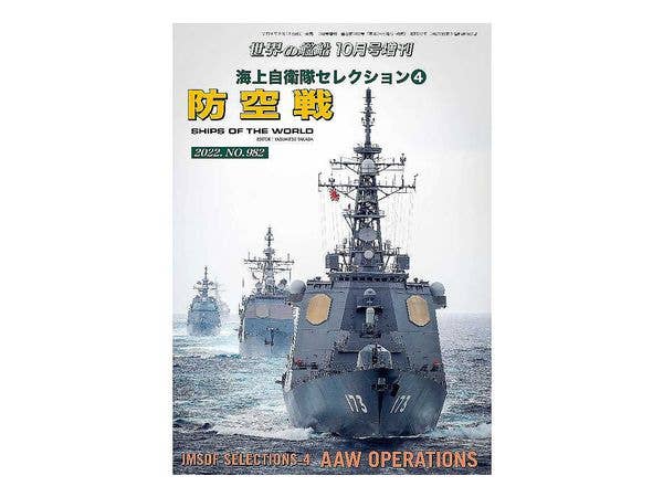 戦艦扶桑 図面集 | HLJ.co.jp