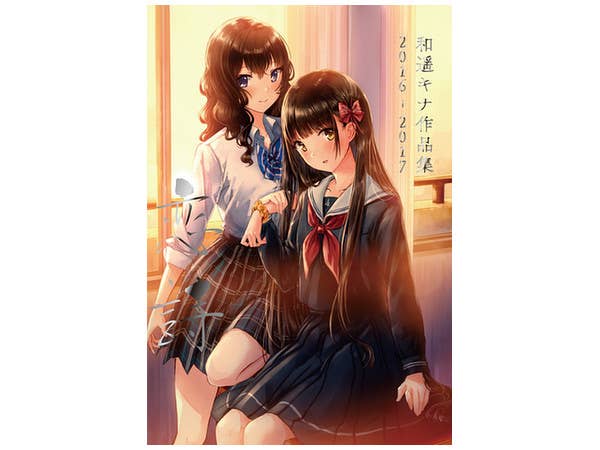 地獄少女イラストレーションズ 鏡花水月 | HLJ.co.jp