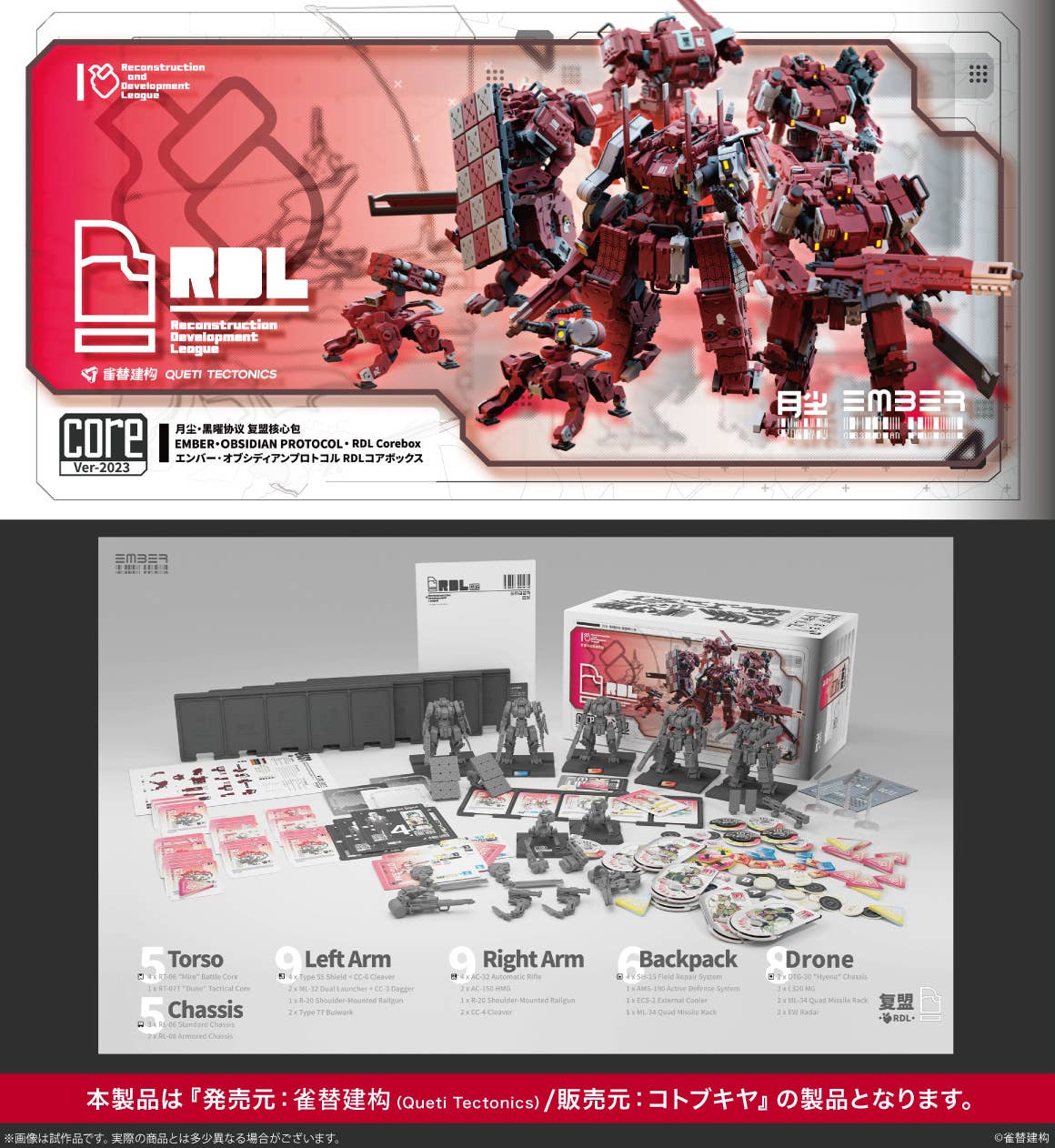 RDL Core Pack (Ember: Obsidian Protocol) (Reissue) | HLJ.com