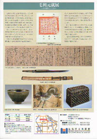 毛利元就展 広島県立美術館