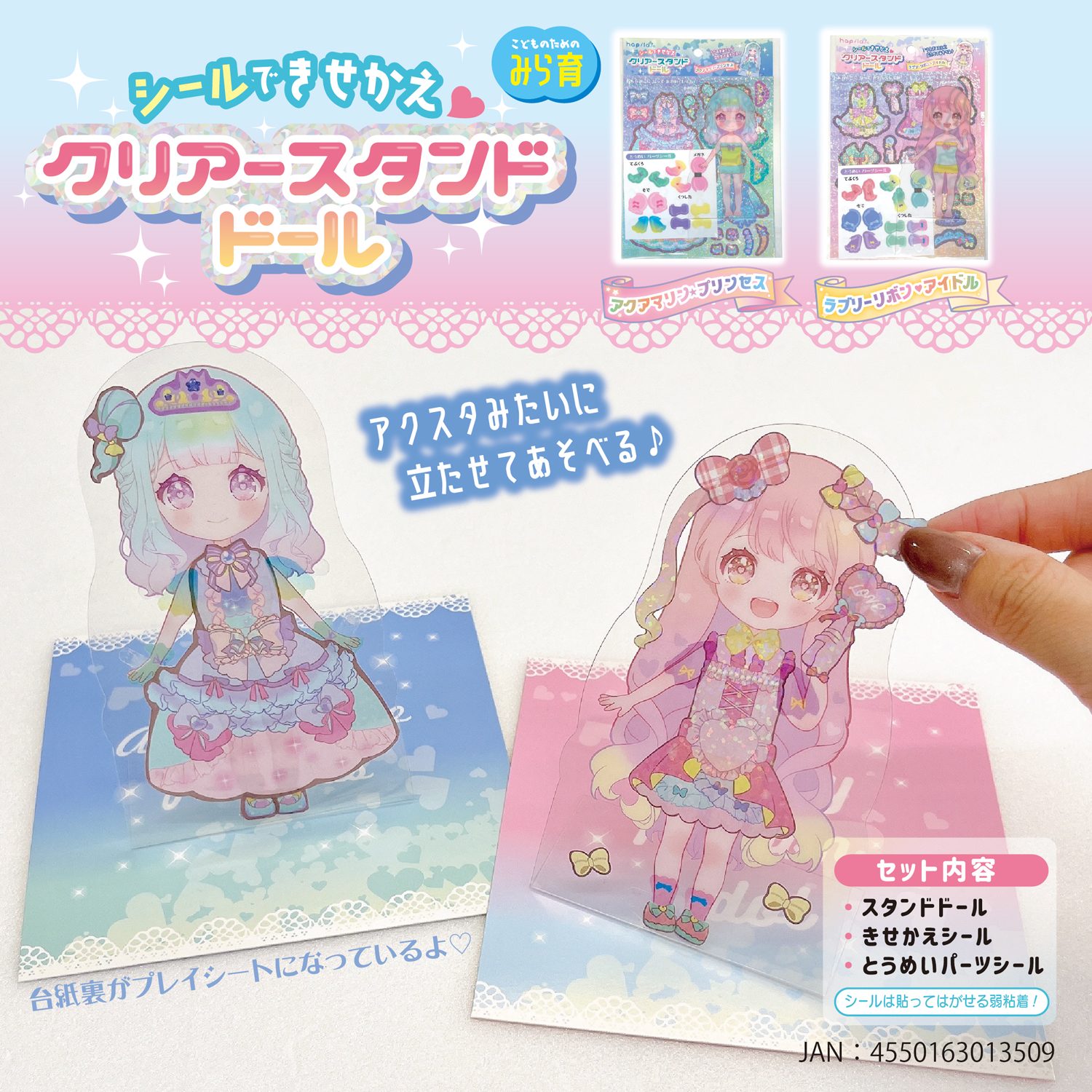 シール付きクリアスタンドドール｜文具事務用品・推し活グッズ・生活