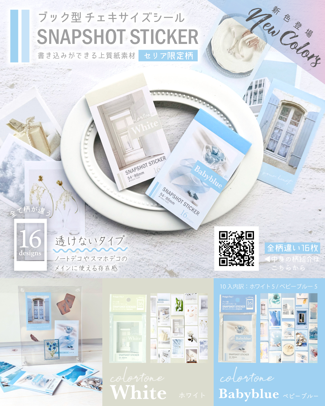 新商品】ブック型チェキサイズシール Colortone ホワイト/ベビーブルー