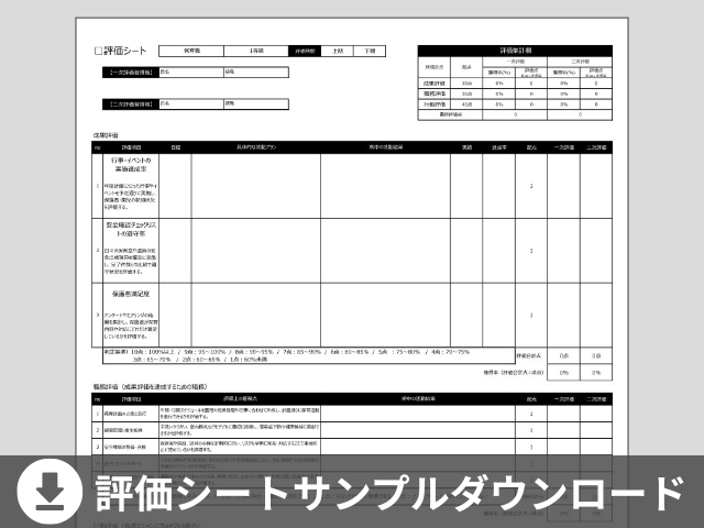 資料DL | 社員が成長し続ける組織をつくる 中小企業向け人事制度の