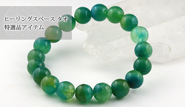 一点もの】【特選品】大玉ブレス（ジェムシリカ［宝石質タイプ］）10.5