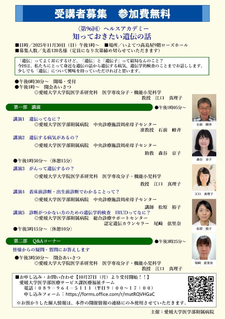 先着120名】第96回ヘルスアカデミー 「知っておきたい遺伝の話」の開催