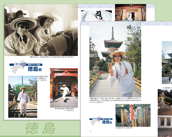 コラボブック第3弾！水曜どうでしょう×地球の歩き方 四国編 - グッズの話