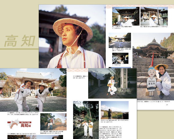 コラボブック第3弾！水曜どうでしょう×地球の歩き方 四国編 - グッズの話