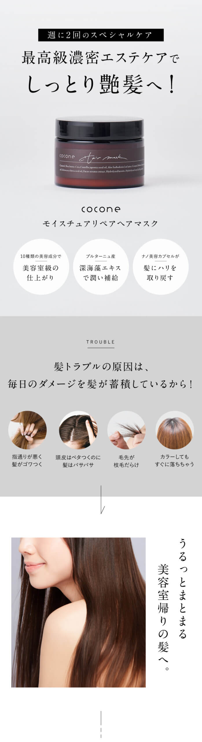 coconeモイスチュアリペアヘアマスク - はぐくみ公式サイト