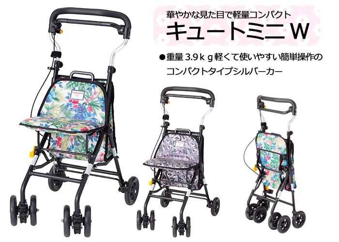 ウィズワン(象印ベビー)】シルバーカー キュートミニW | 手押し車 通販