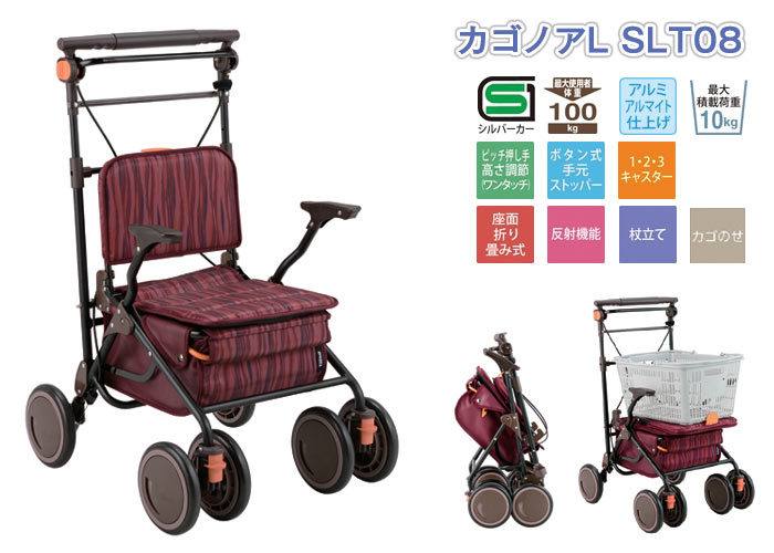 幸和製作所】シルバーカー カゴノアL SLM08 | 手押し車 通販の