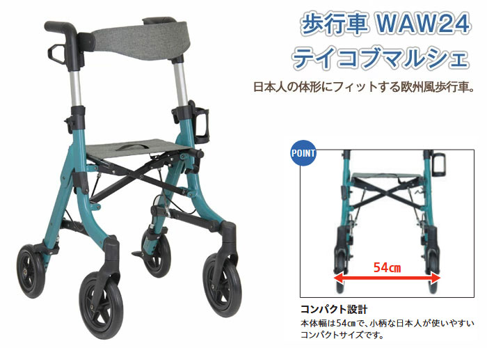 幸和製作所】歩行車 テイコブマルシェ WAW24 | 手押し車 通販の