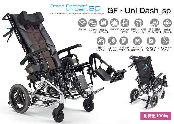 MiKi/ミキ】ティルト＆リクライニング 介助型車いす GF・Uni_sp