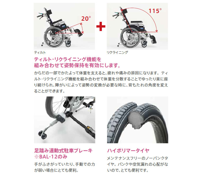 MiKi/ミキ】ティルト＆リクライニング 介助式 多機能 BAL-12 ｜車いす