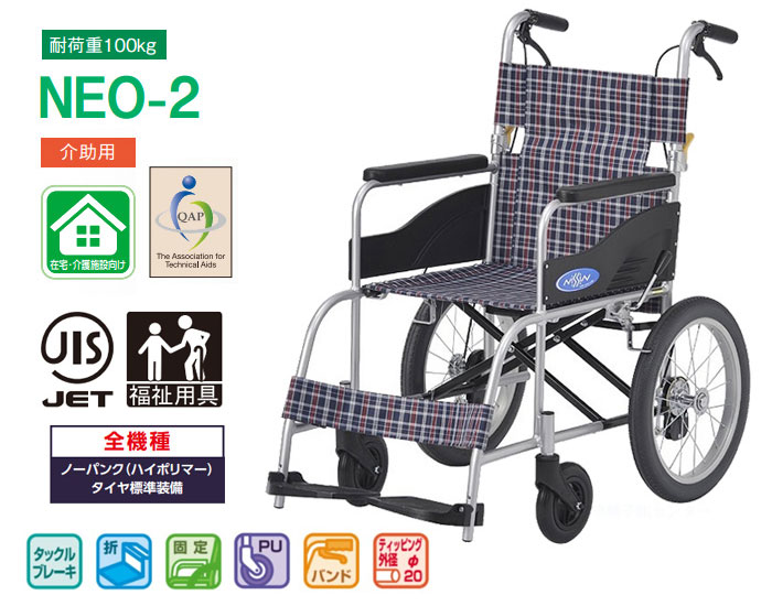 日進医療器】介助式車椅子 NEO-2 ｜車いすの格安通販【車椅子卸センター】