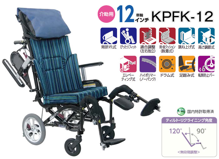 カワムラサイクル】くるーん KPFK-12 ティルト＆リクライニング
