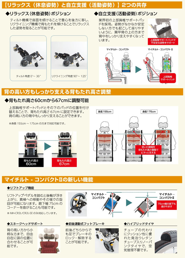 松永製作所】マイチルト・コンパクトⅡ MH-CR2L ティルリク ｜車いすの