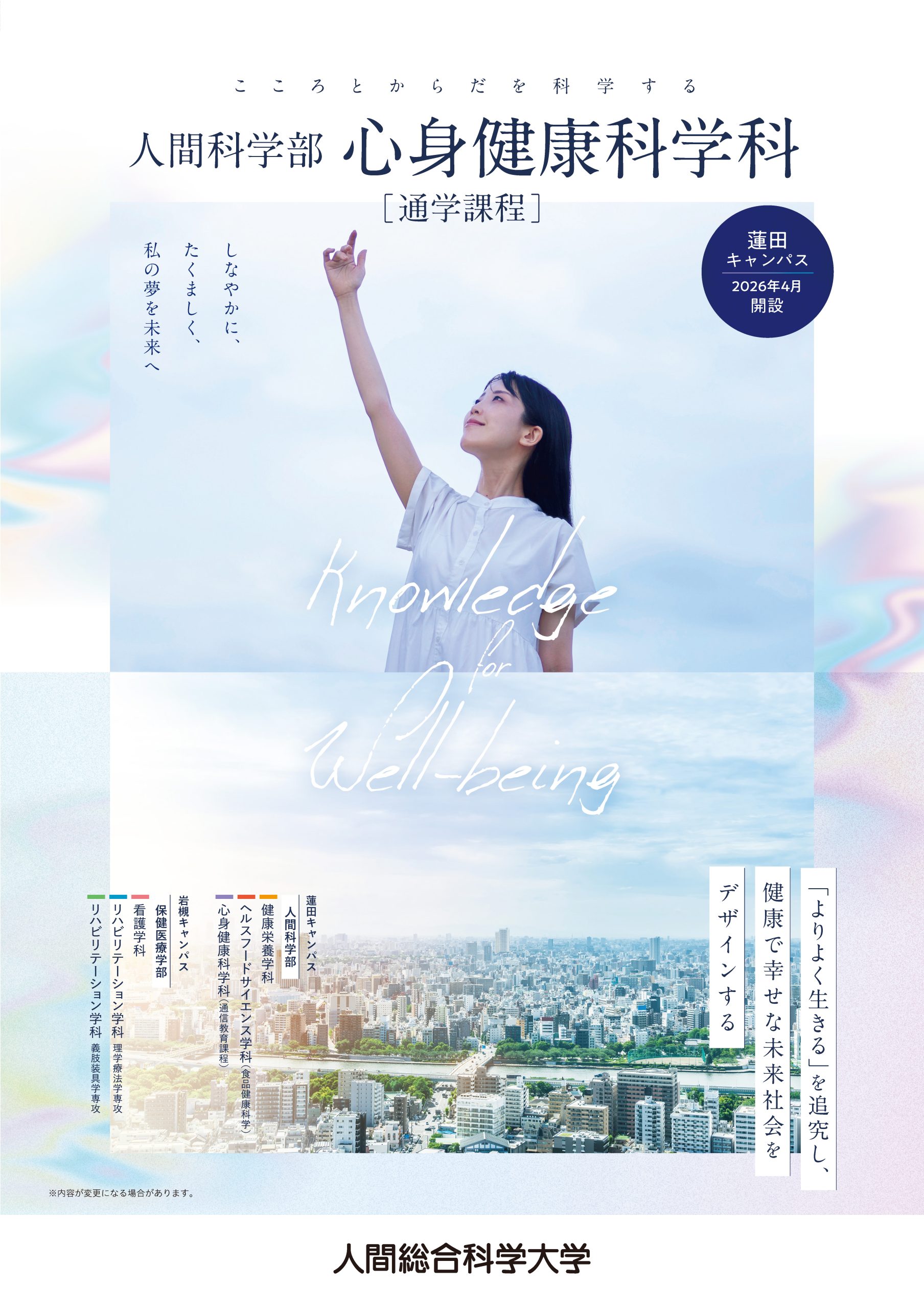 資料請求・ダウンロード | 人間総合科学大学