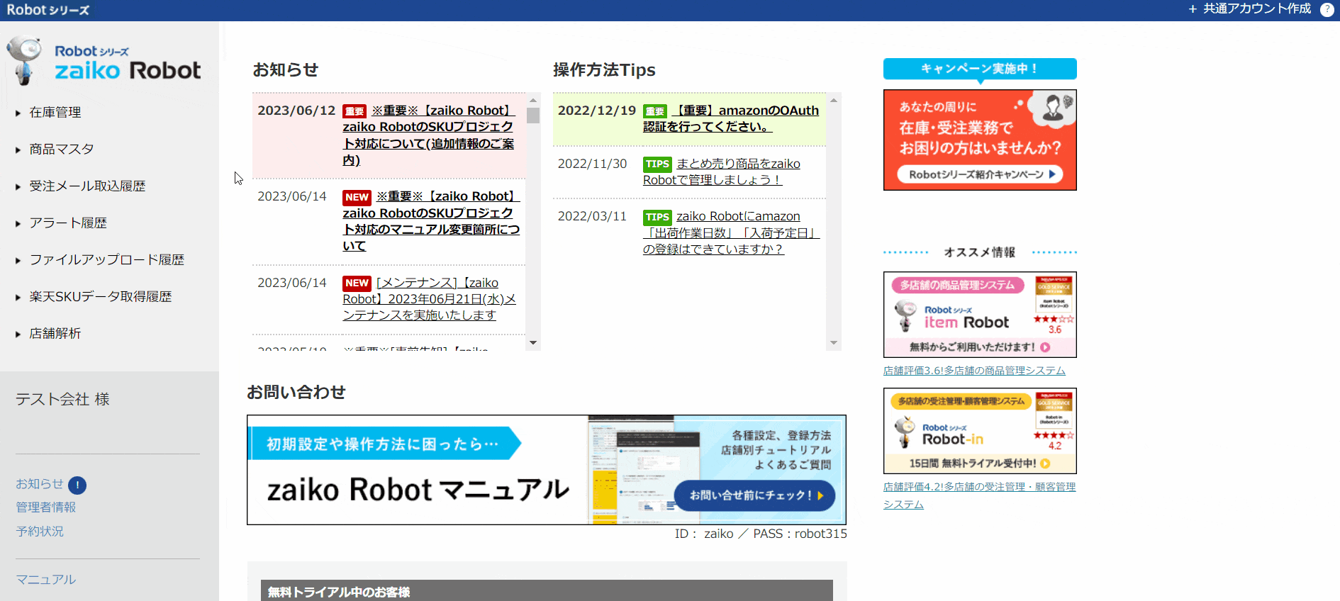 zaiko Robotマニュアル】「在庫連動がうまくいっていないかも…」 と気