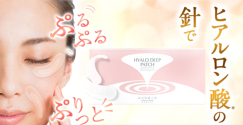 公式】『ヒアロディープパッチ』