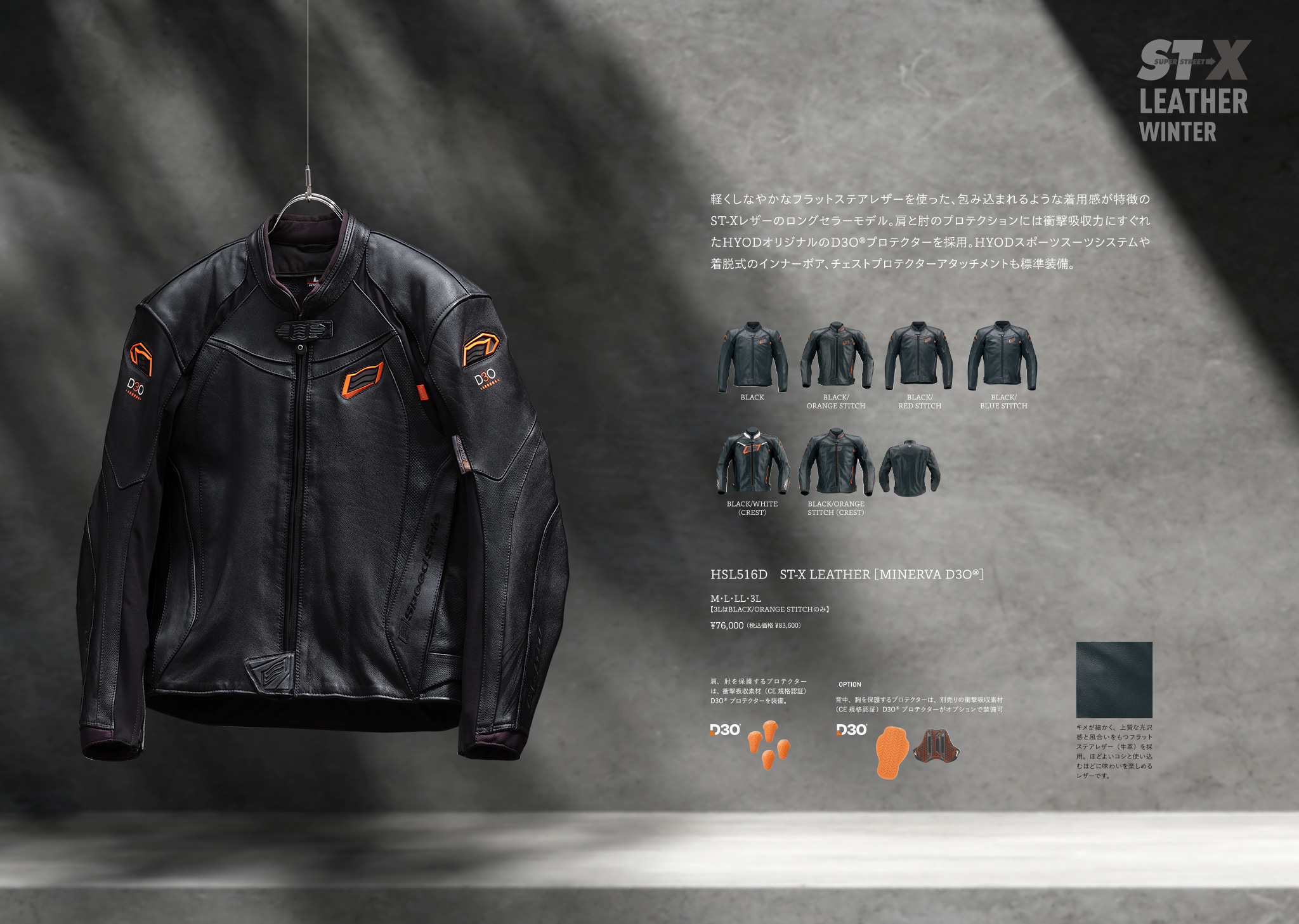 ST-X LEATHER WINTER | HYOD PRODUCTSオフィシャルサイト