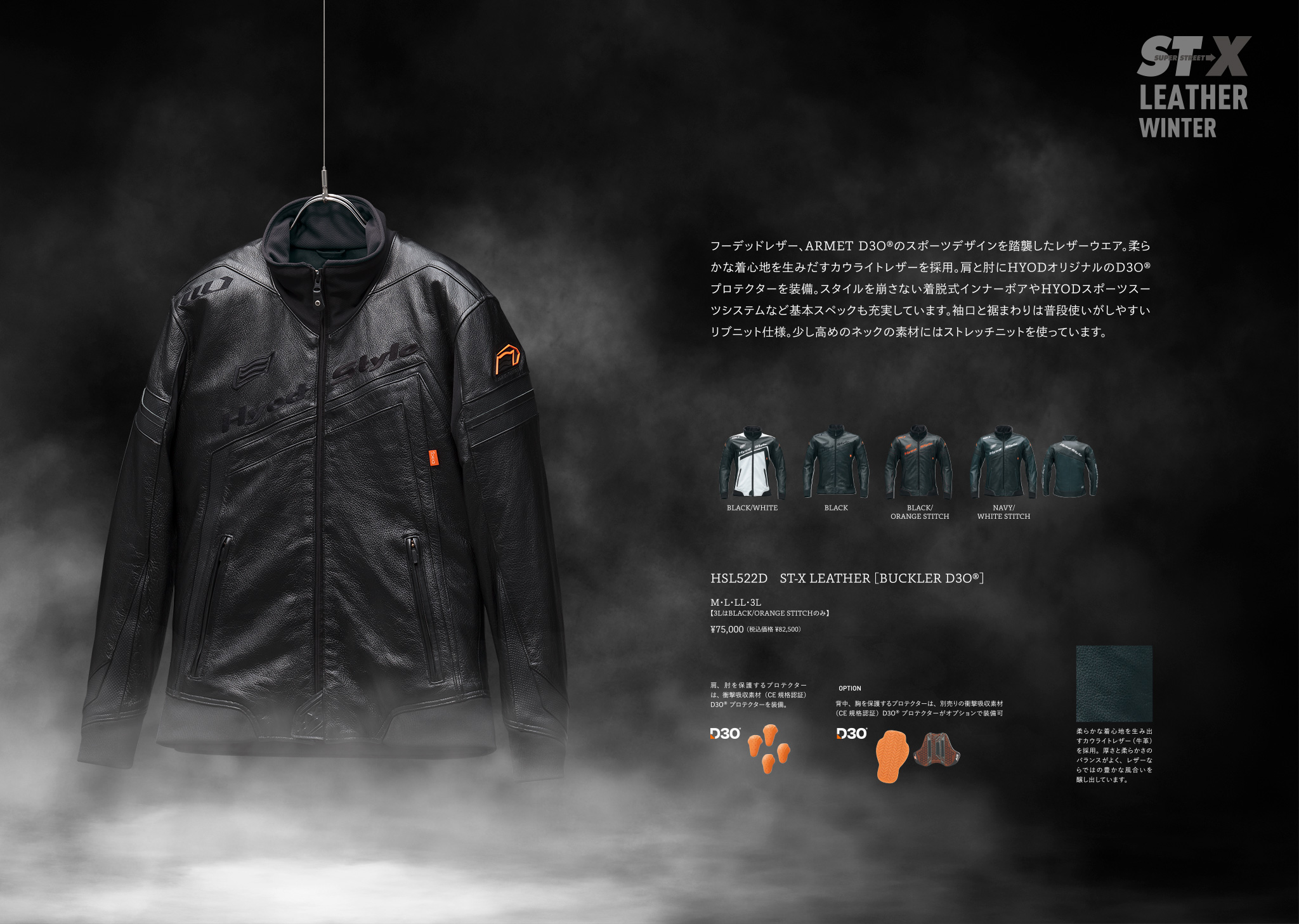 ST-X LEATHER WINTER | HYOD PRODUCTSオフィシャルサイト