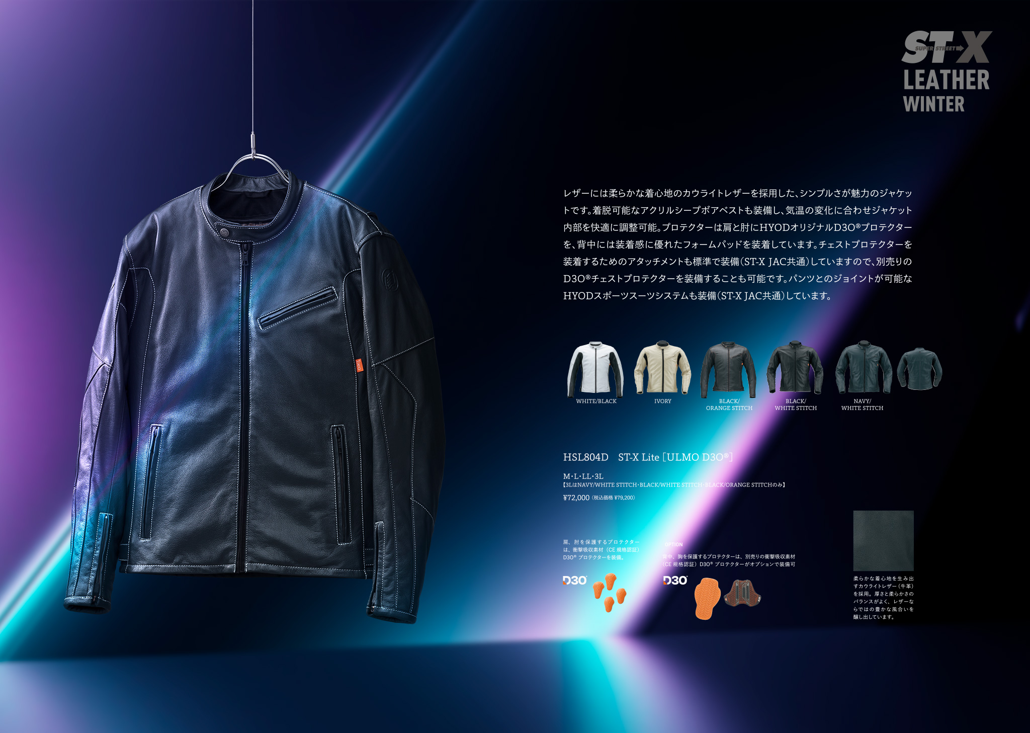 ST-X LEATHER WINTER | HYOD PRODUCTSオフィシャルサイト