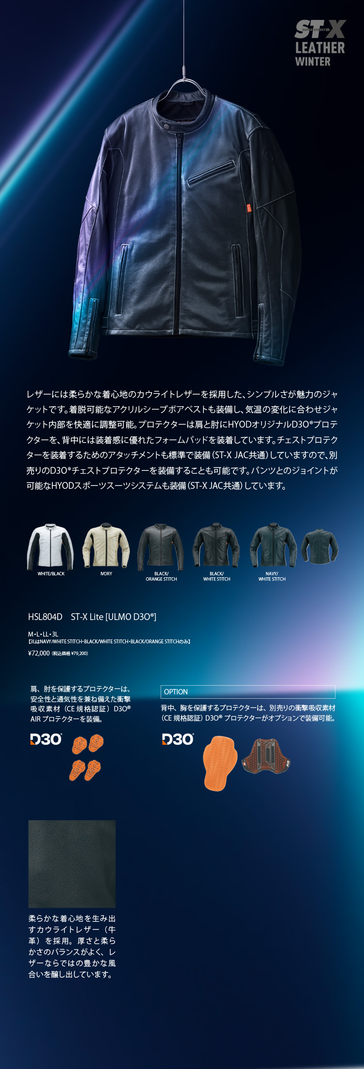 ST-X LEATHER WINTER | HYOD PRODUCTSオフィシャルサイト