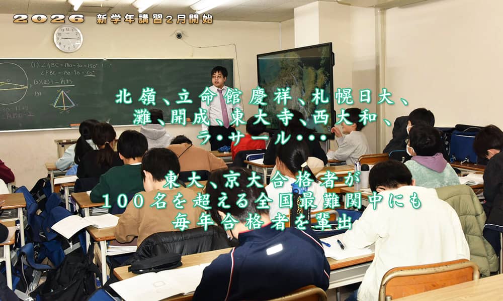 標準札幌校札幌校