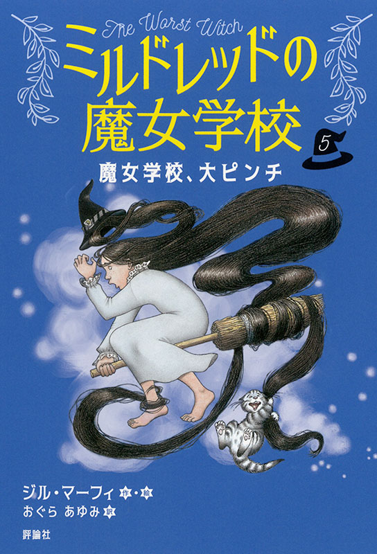 ファンタジー・クラシックス闇の戦い1 光の六つのしるし | 株式会社評論社