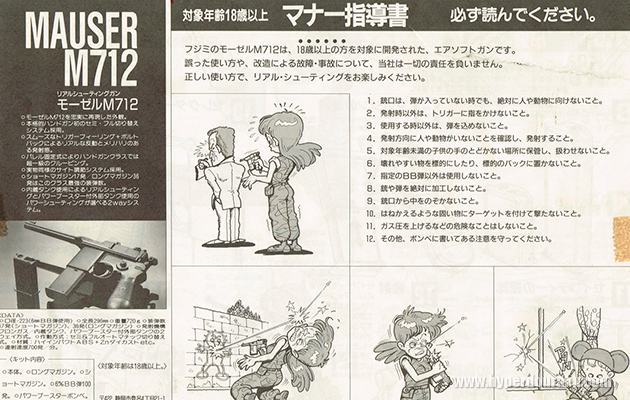 フジミ モーゼル M712 ビンテージ エアガン レビュー