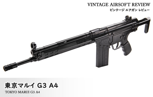 M*n様 H&K G3 A4 GEVEHR 3 電動ガン H&K G3 A4 GEVEHR 3