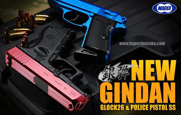 ニュー銀ダン 東京マルイ エアガン レビュー