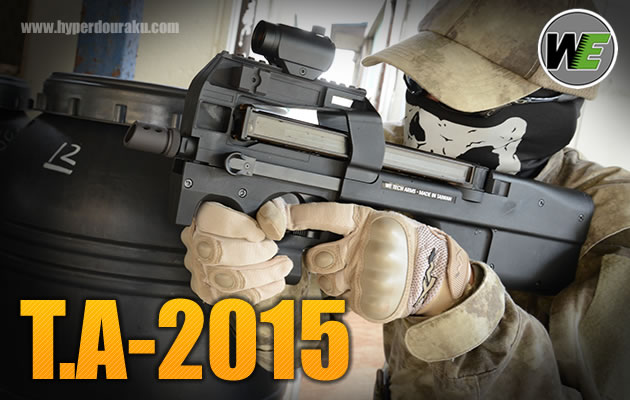 WE-TECH ガスガン T.A-2015 (P-90) エアガンレビュー