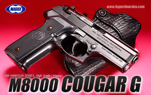 M8000 クーガーG 【ハイグレード／ホップアップ】 東京マルイ エアガン