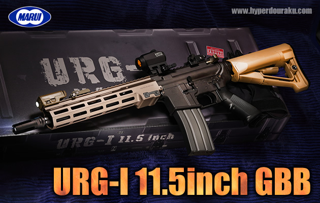 URG-I 11.5inch SOPMOD BLOCK 3 ガスガン 東京マルイ エアガン レビュー
