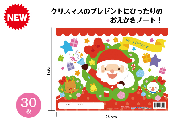 クリスマスおえかきノート｜教材カタログ｜株式会社イタミアート