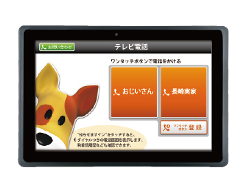 タブレット版】もっとかんたんテレビ電話「ルシアン2」 | 株式会社