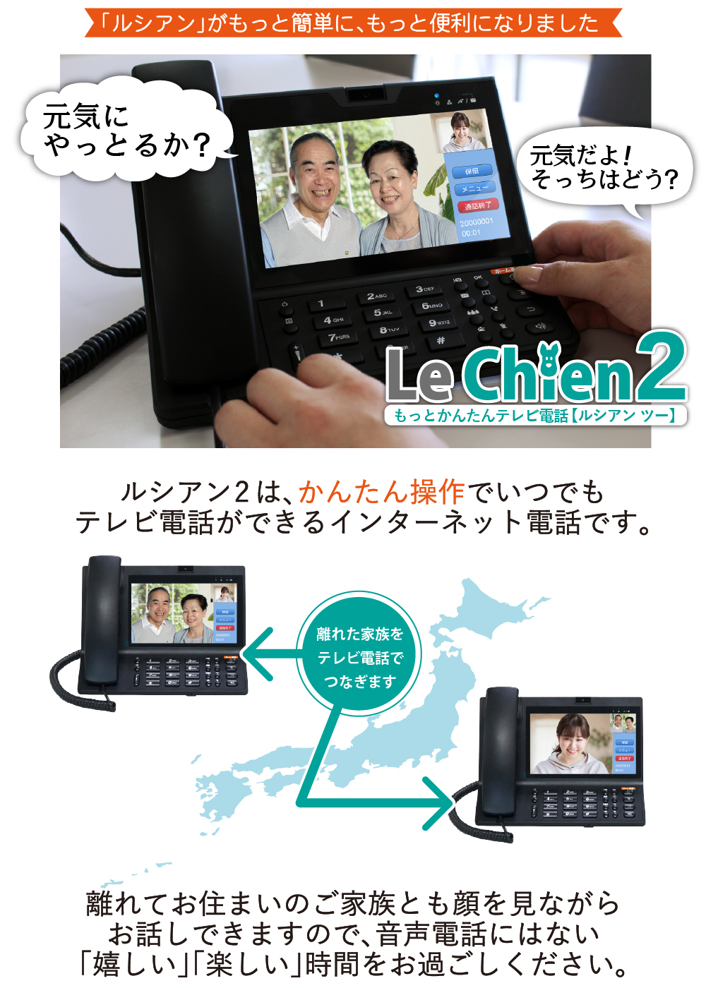 もっとかんたんテレビ電話「ルシアン2」 | 株式会社 アイ
