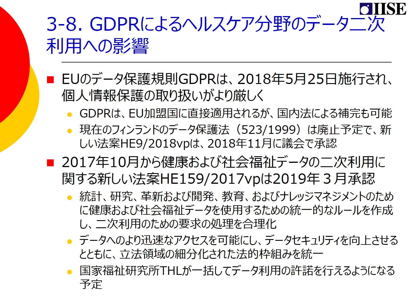 デジタルヘルスが実現する持続可能社会 : IISEの広場 | 国際社会経済研究所