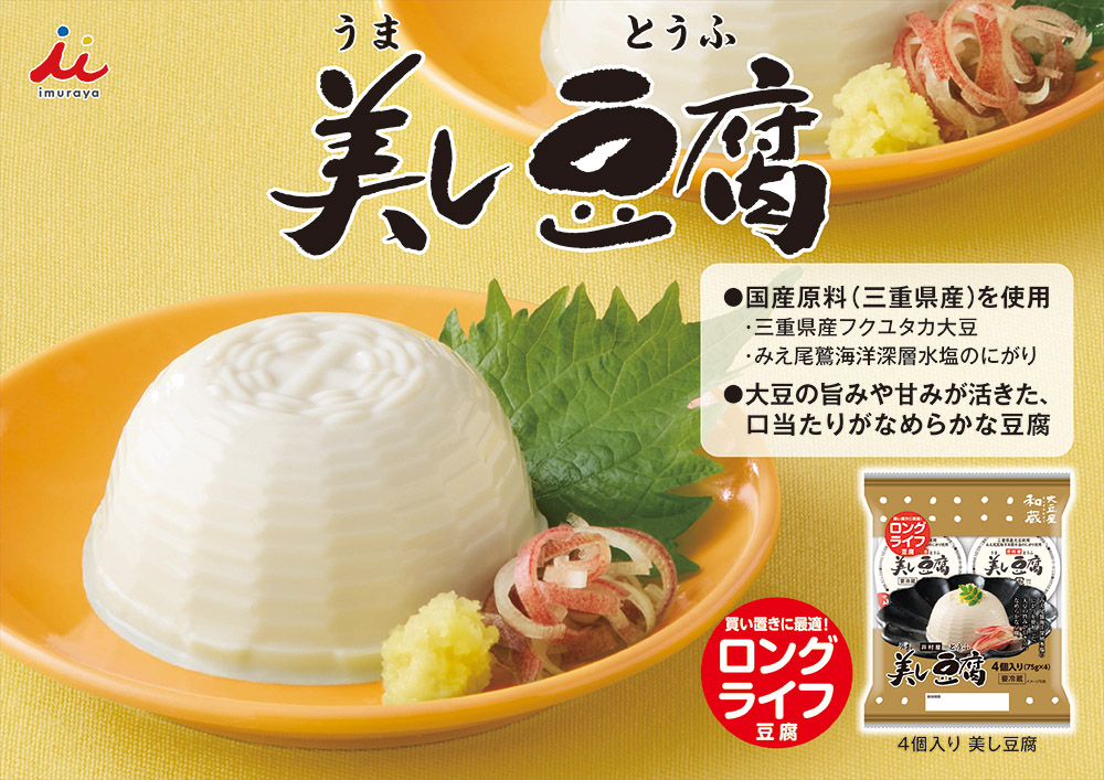 井村屋公式通販ショップ4個入り 美し豆腐(10袋入)(冷蔵): 豆腐メーカー