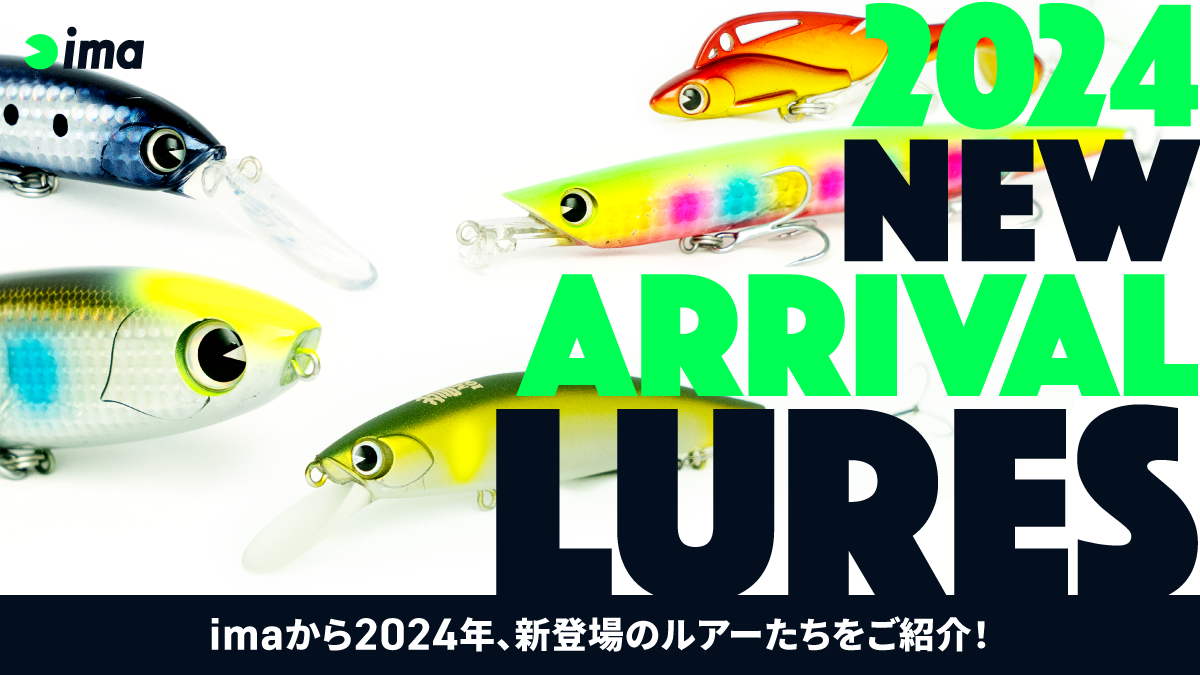 2024 NEW ARRIVAL – LURES | ima 公式ブランドサイト-オンラインストア