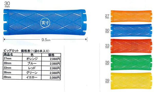 美容室様向けロッドなどの高品質パーマ器具の販売｜株式会社ヒップ