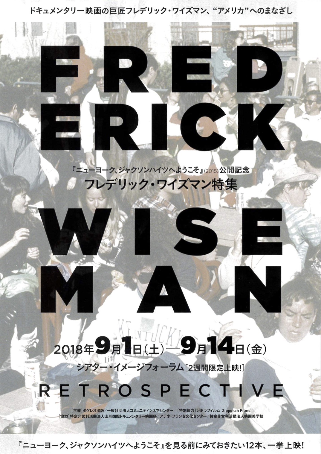 フレデリック・ワイズマン特集 Frederick Wiseman Retrospective
