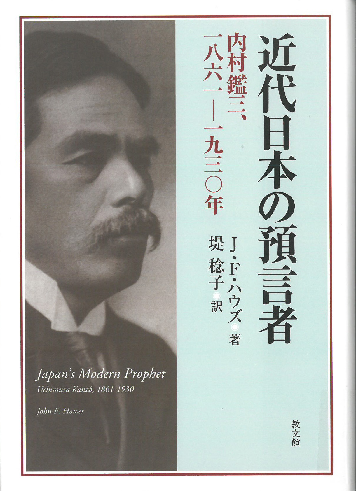 内村鑑三記念今井館教友会