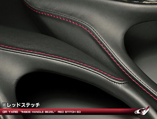 GRヤリス用 内装 レザーエクスクルーシブ インサイドハンドルベゼル