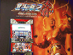 パチスロ新機種「パチスロ北斗の拳2 乱世覇王伝 天覇の章」プレス向け